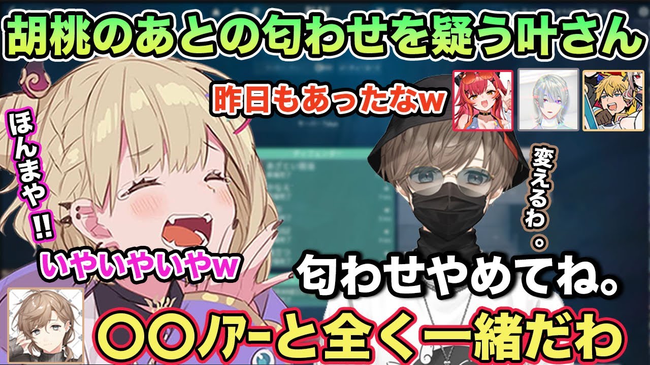 V最スクリム3日目 マップ決めでも勝ちにこだわったり、叶さんと〇〇が一緒で匂わせ疑いをされる胡桃のあ【切り抜き/胡桃のあ/猫汰つな赤見かるび/叶/エクスアルビオ/弦月藤士郎/雑談/V最協/にじさんじ】