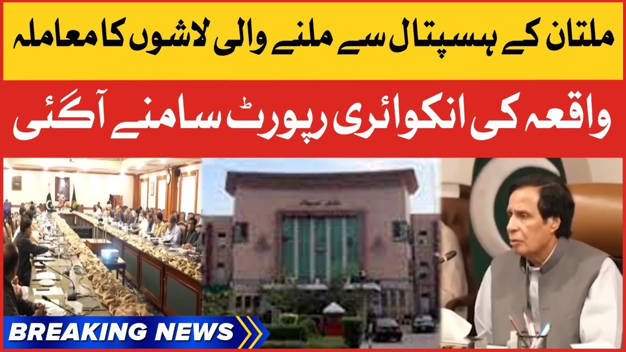 Multan Hospital Incident | Inquiry Report Of Incident | Breaking News