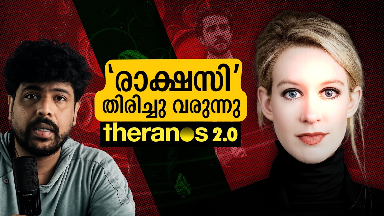 രക്തപുഷ്പവുമായി എലിസബത്ത് ഹോംസിന്റെ തിരിച്ചുവരവ് | Elizabeth Holmes Returns: The Haemanthus Mystery