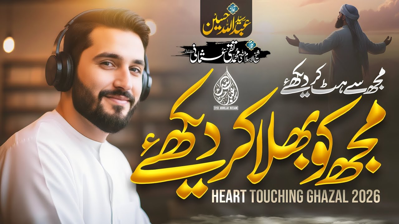 New Heart Touching Ghazal 2026 | Mujh Ko Bhula Kar Dekhye| Syed Abdullah Hussain