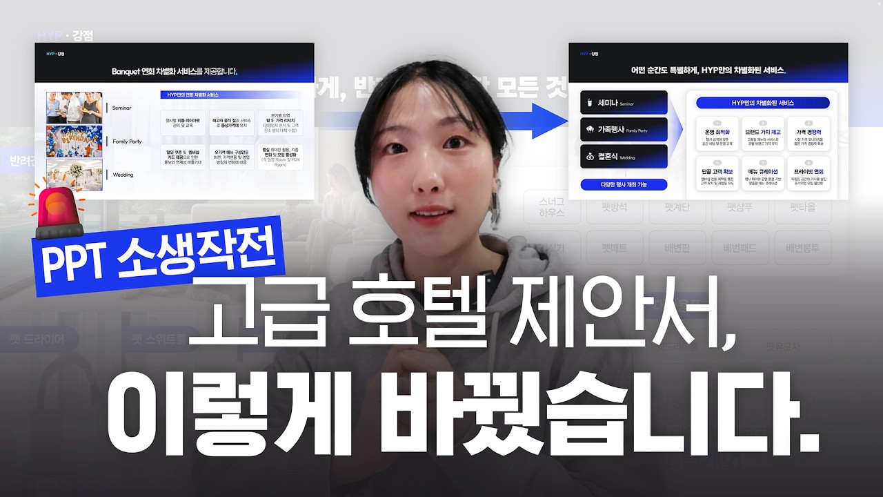 AI로 PPT 내용을 더 설득력 있게 바꾸는 방법