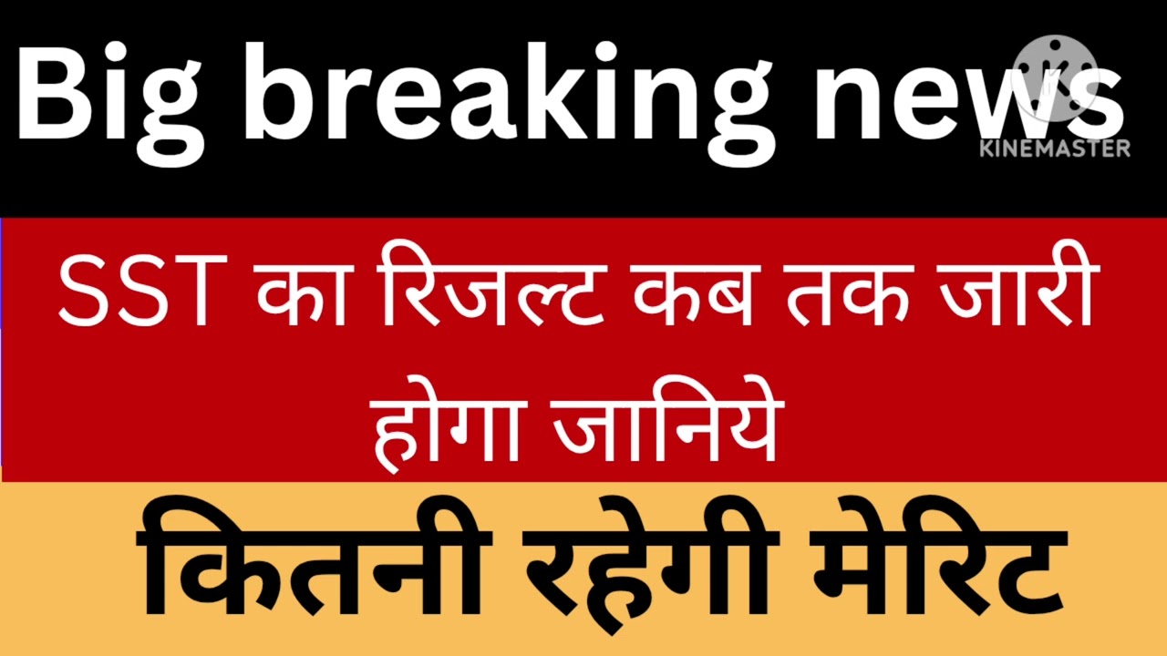 कब तक जारी होगा बचे हुए विषय का एलटी का रिजल्ट