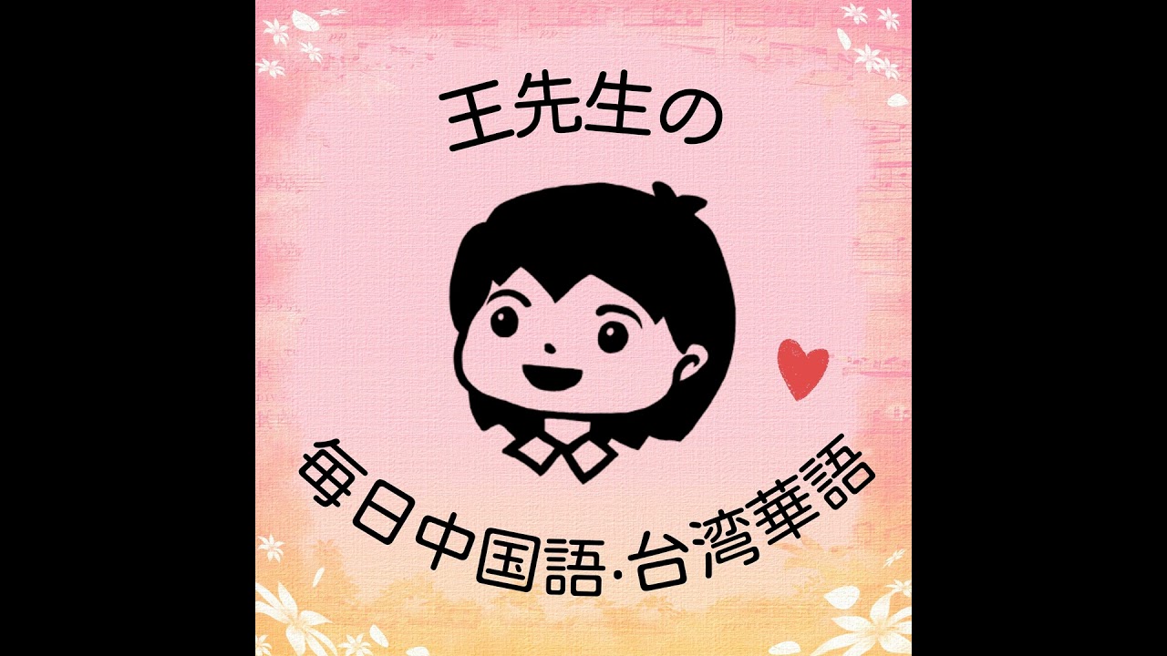 #141【下課時間】台湾の仕事始め「開工」では何をする？