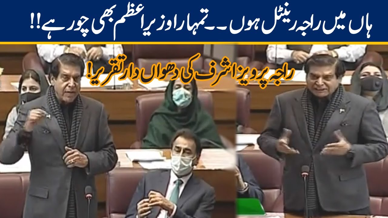 Raja Pervaiz Ashraf Fiery Speech in National Assembly Session