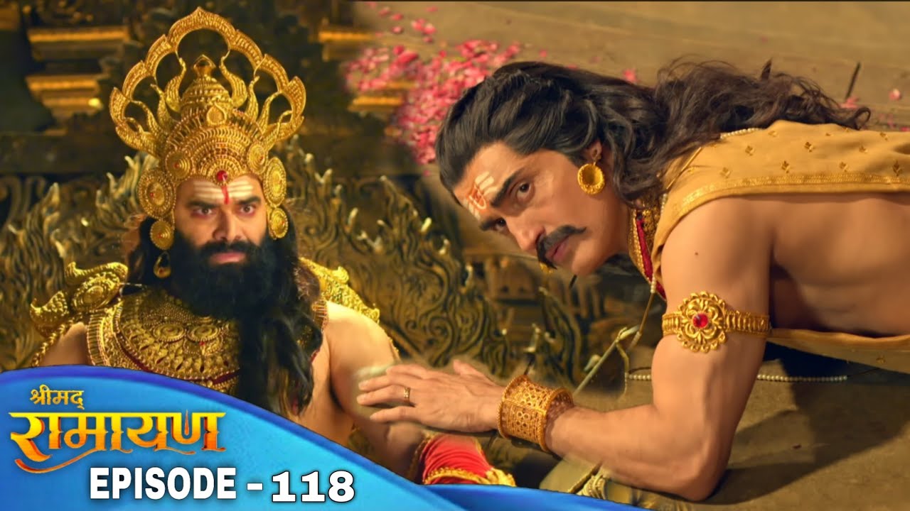 रावण अपने भाई विभीषण को अपनी लंका से निकाल दिया | Shrimad Ramayan Episode 118 | श्रीमद् रामायण