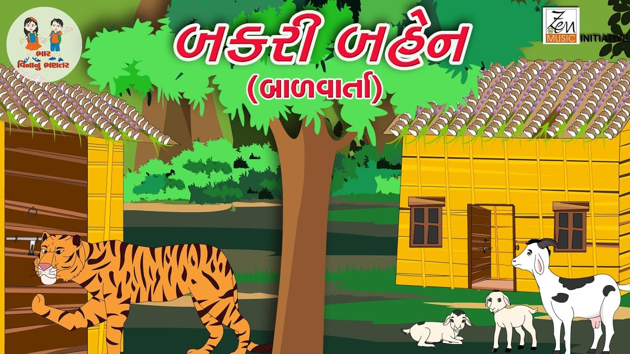 બકરી બહેન | Bakri Ben | Balvarta | Moral Stories For Kids | Bhar Vinanu Bhantar