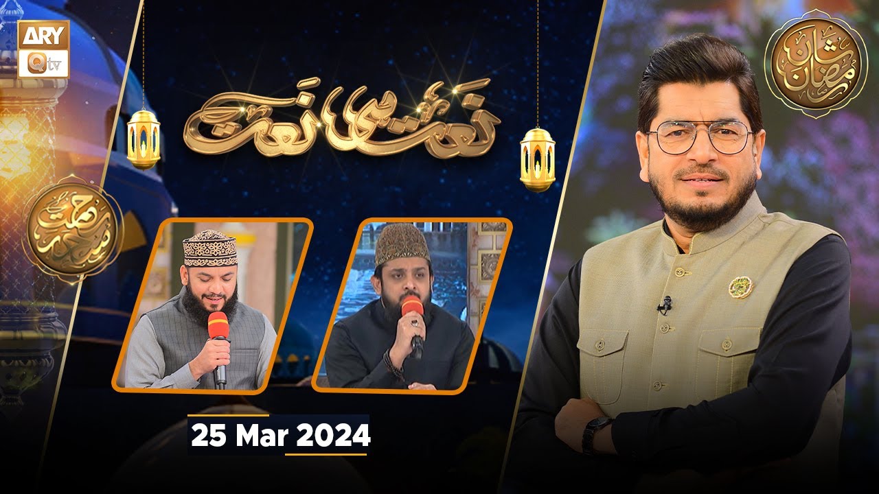 Naat Hi Naat - Rehmat e Sehr | 25 March 2024 - Shan e Ramzan | ARY Qtv