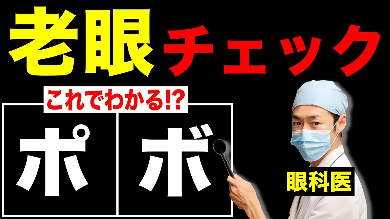 老眼チェック!その場で誰でもできる方法を解説!あなたの老眼の進み具合は?