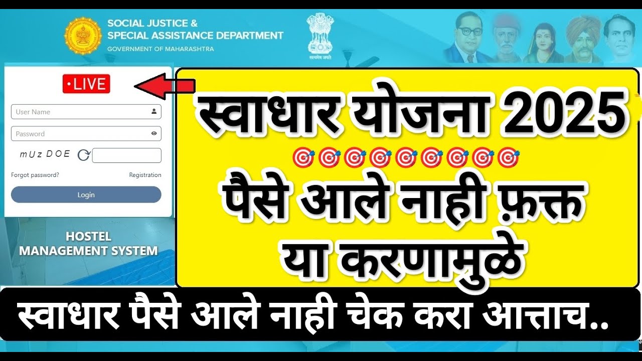 स्वाधार पैसे आले नाही चेक करा 🎯 Swadhar Yojana 2025 Update 🛑 Swadhar Yojana 2025 Important Update