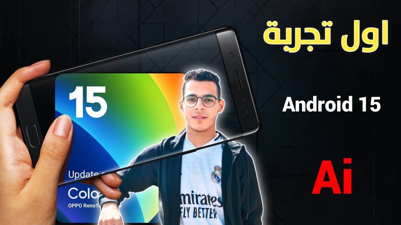 اول تجربة لـ اندرويد 15 بـ مميزات الذكاء الاصطناعي في اوبو وريلمي Android 15 🔥