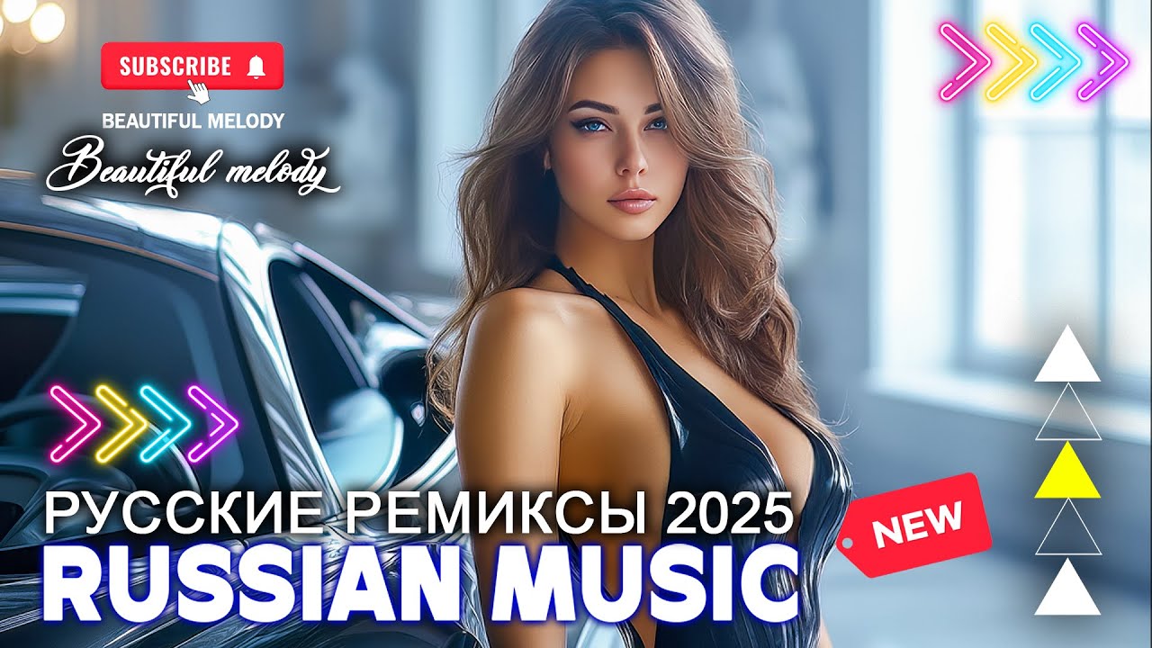 ХИТЫ 2025♫ ТОП МУЗЫКА В МАШИНУ ✨ СБОРНИК ПЕСНИ 2025 ШИКАРНЫЕ ТРЕКИ 💥 ПОПУЛЯРНЫЕ ПЕСНИ 2025 ГОДА