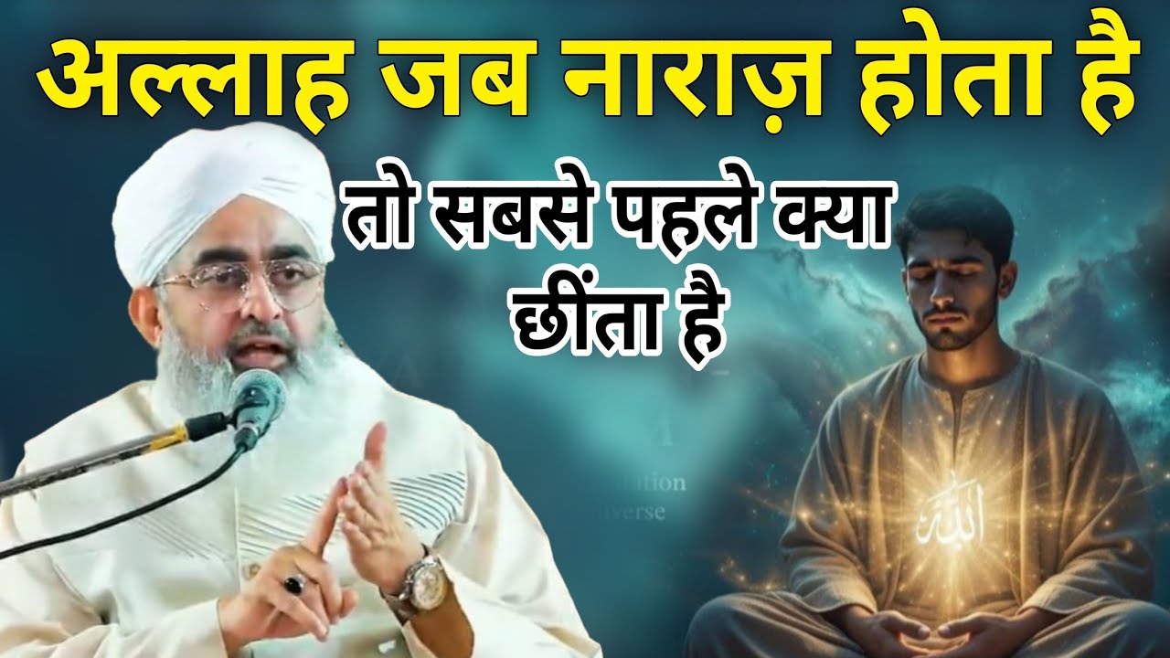 Allah jab naraz hota hai to sabse pahle kya cheenta hai by Shakir Noori 