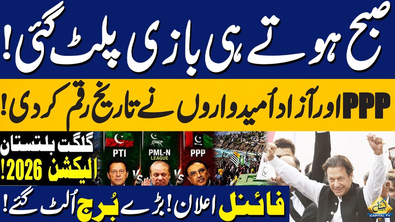 Gilgit Baltistan Election 2026 Final Results | PPP vs PMLN vs PTI | Latest Update | Capital TV