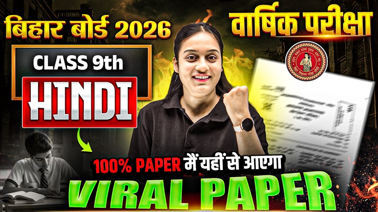 Class 9th Hindi Viral Objective | 9th Hindi Important Questions Bihar Board | Shalini Mam