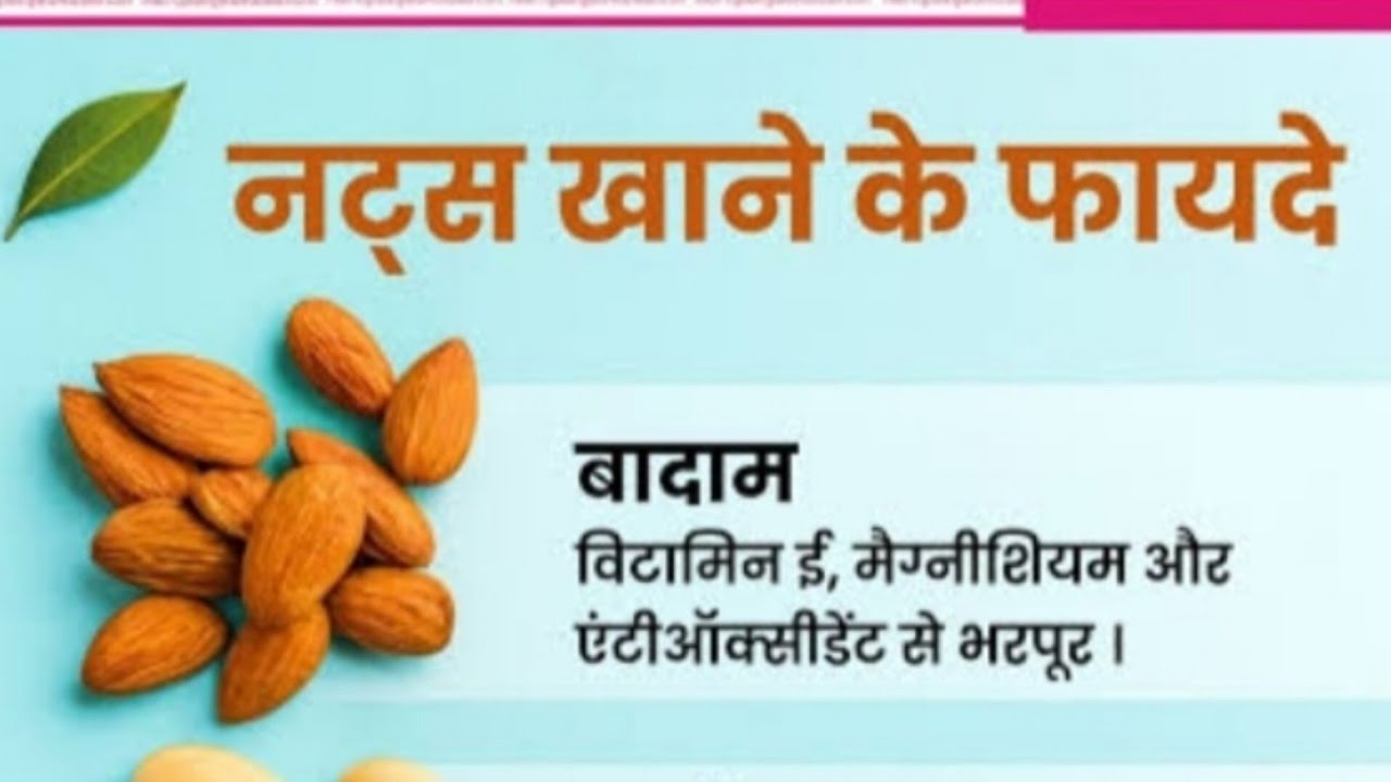 Healthy Rehna Hai? Ye Nuts Daily Khao #live #nuts #healthyfood