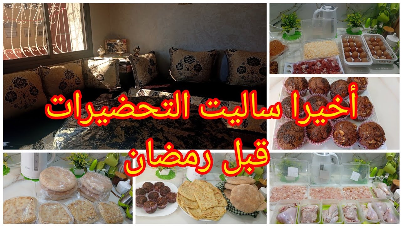 روتين تحفيزي✅تنظيف البيت استعدادا لرمضان🔝تقسيم عملي لللحوم🥩🍗مانساوس تحضيرات الفطور د الوليدات👭🧁