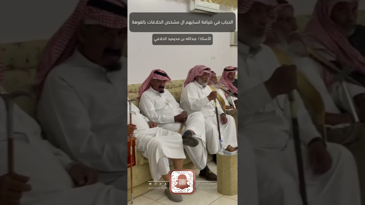 الحباب في ضيافة أنسابهم آل مشخص الحلافات بالفوهة