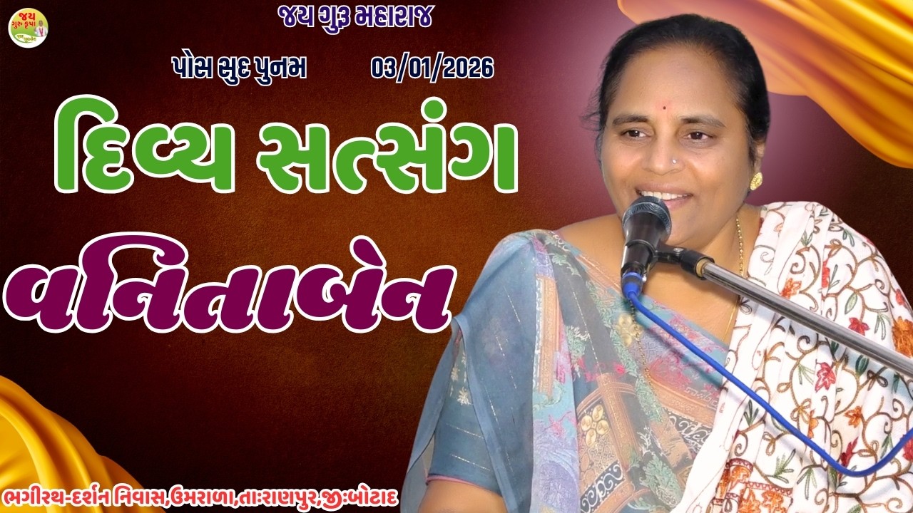 વનિતાબેન//સત્સંગ//Nirant Satsang||Santvani//Jay Guru Krupa
