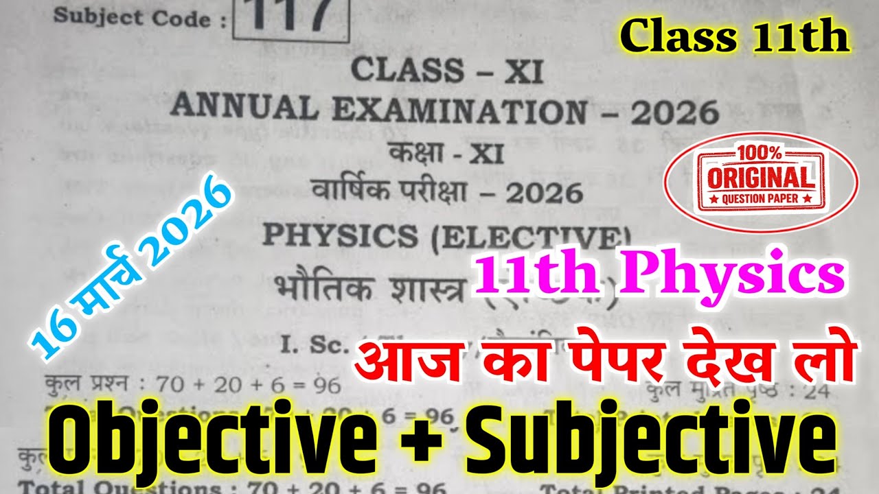 16 March Class 11th Physics Original Question 2026 | 16 March Class 11th physics Original Paper 2026
