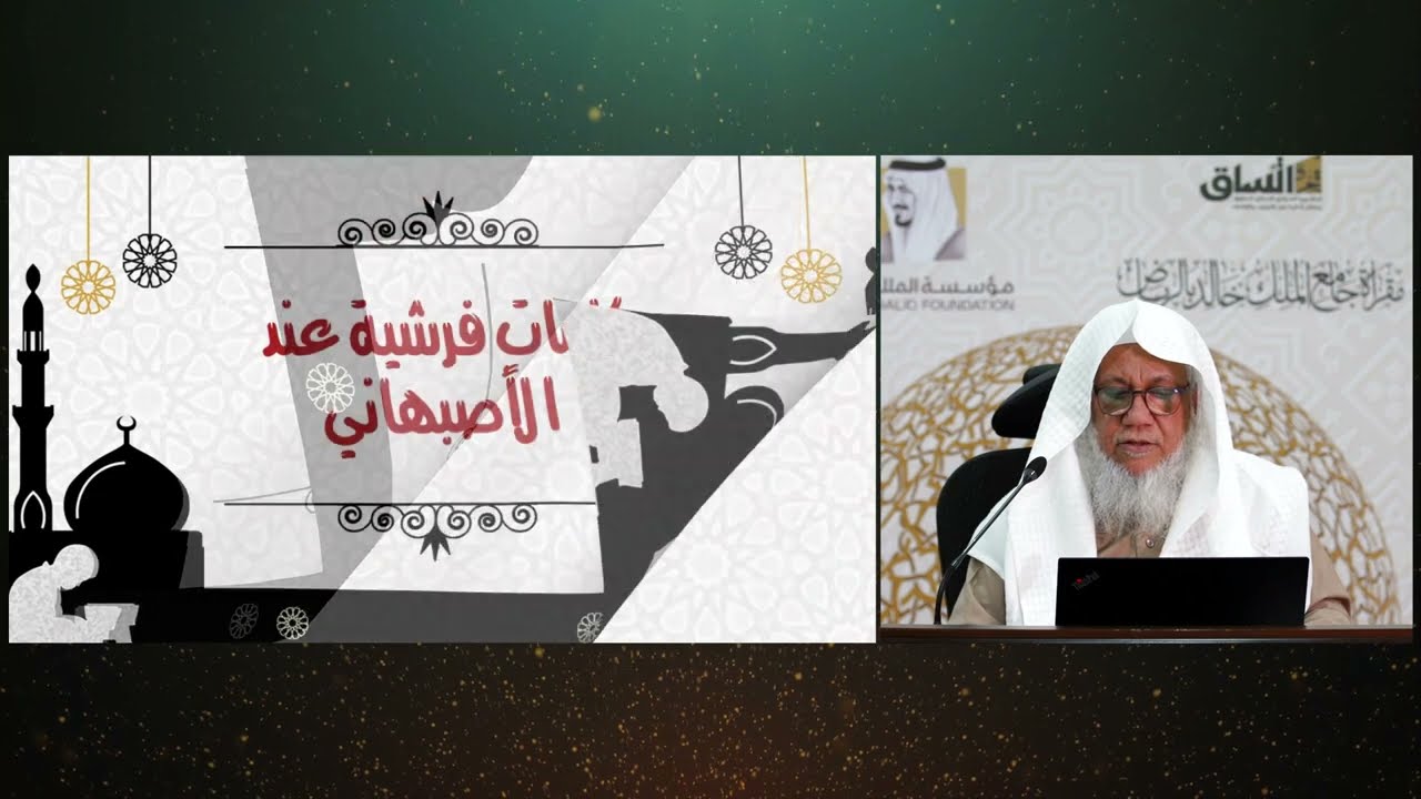 (23)كلمات فرشية عند  الأًصبهاني .رواية ورش من طريق الأصبهاني| للشيخ المقرئ. عدنان العرضي