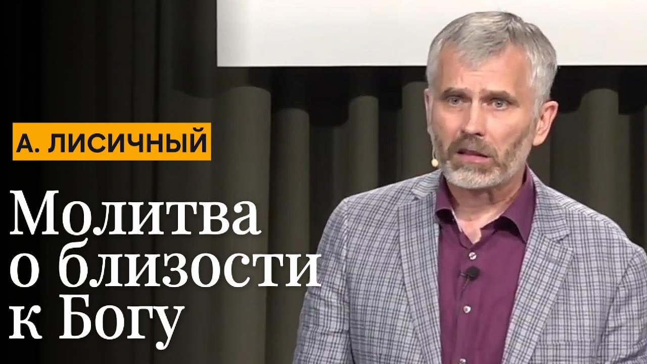 Александр Лисичный 