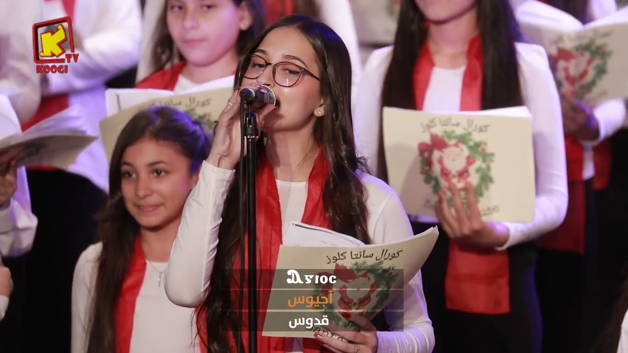 ميدلى اجمل الحان  -  كورال سانتا كلوز - قناة كوجى للأطفال - Koogi Tv