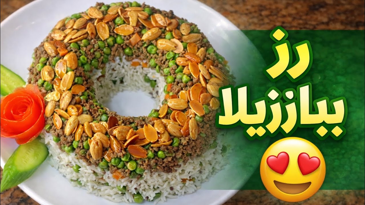 أطيب رز ببازيلا 💁‍♀️🔥خطوة بخطوة.راح تنجح معكون من اول مرة مع طريقة تقديم جميلة 😍