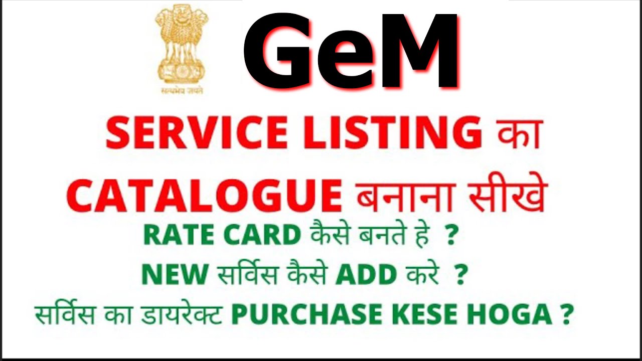 Gem Service catalog | How to List services In Gem | Gem पे अपनी Services का calalog बनाना सीखे