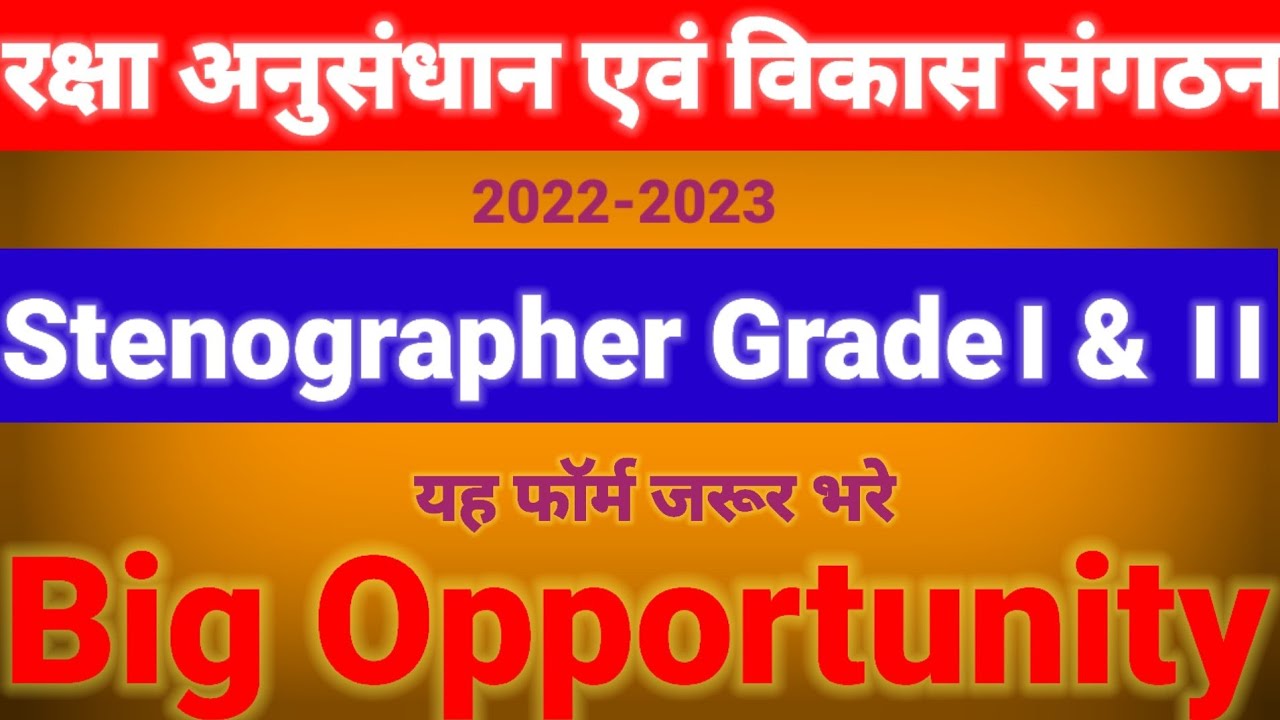 CEPTAM  Stenographer Recruitment 2022 । Stenographer New Vacancy 2022 | DRDO Stenographer Vacancy |