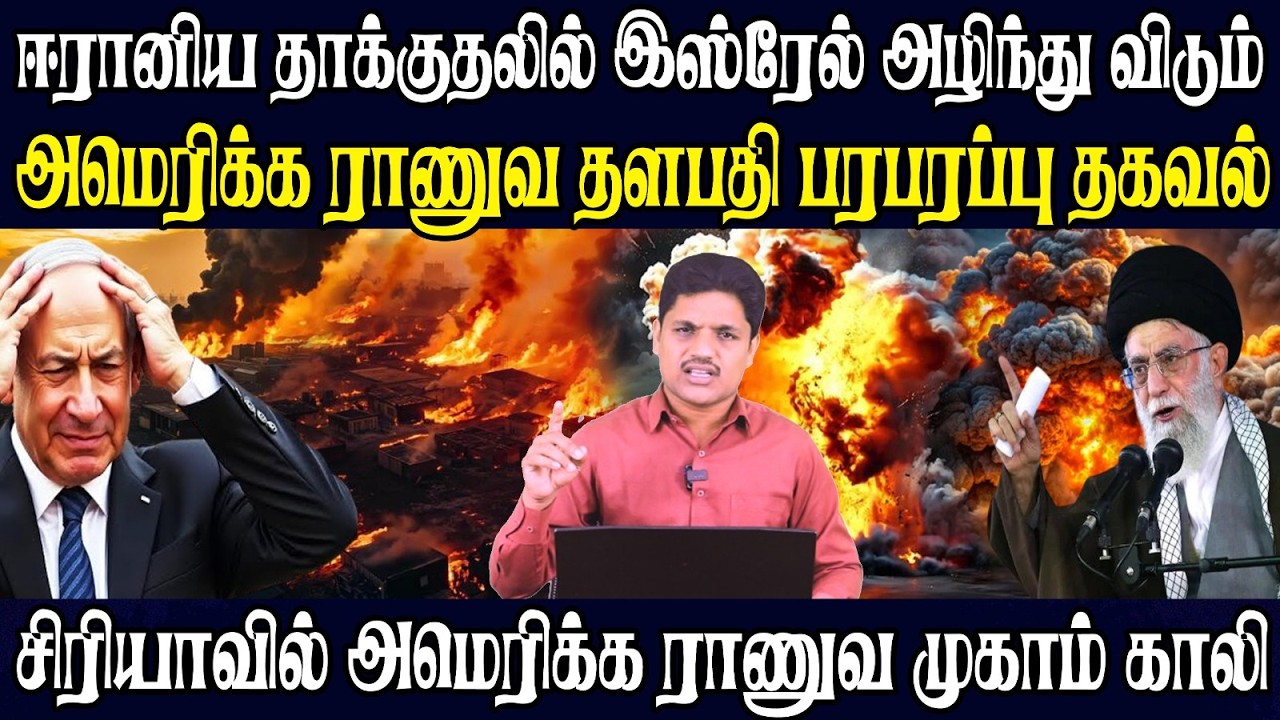 வெடிக்கப் போகும் ஈரான் அமெரிக்க நேரடி மோதல் மத்திய கிழக்கில் உச்சகட்ட பதற்றம்