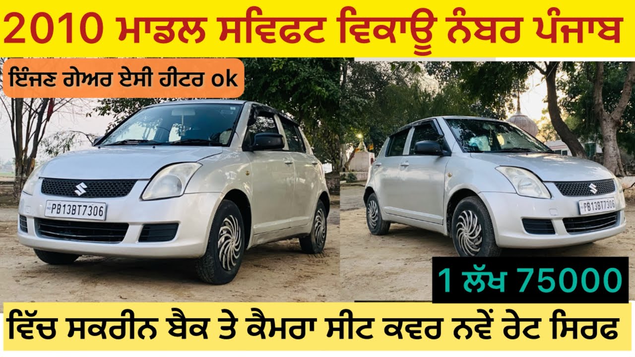 Soldout ਚੱਕੋ SWIFT 2010 ਮਾਡਲ