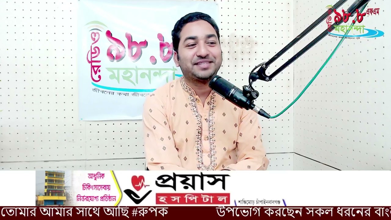 Ei Rat Tomar Amar | এই রাত তোমার আমার | Radio Mahananda