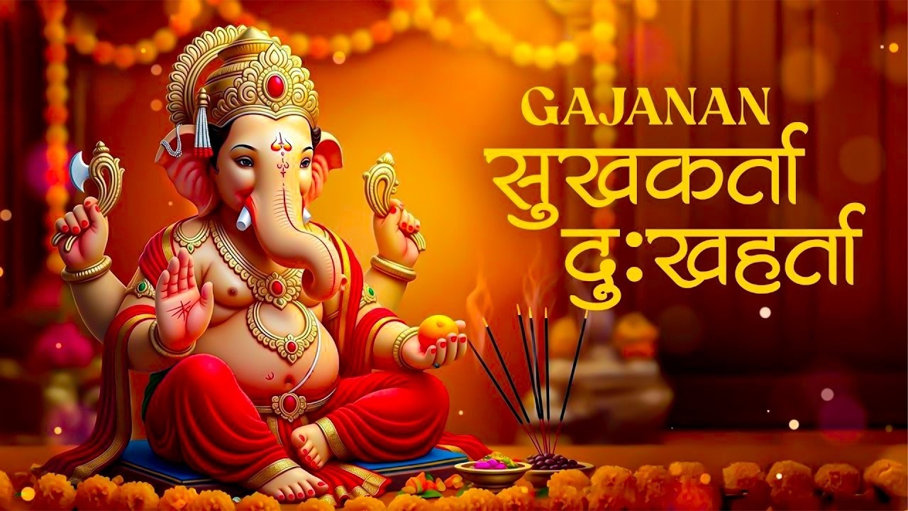 गणपती आरती Ganpati Aarti   सुखकर्ता दुखहर्ता Sukhkarta Dukhharta Full Aarti   Ganpatichi Aarti