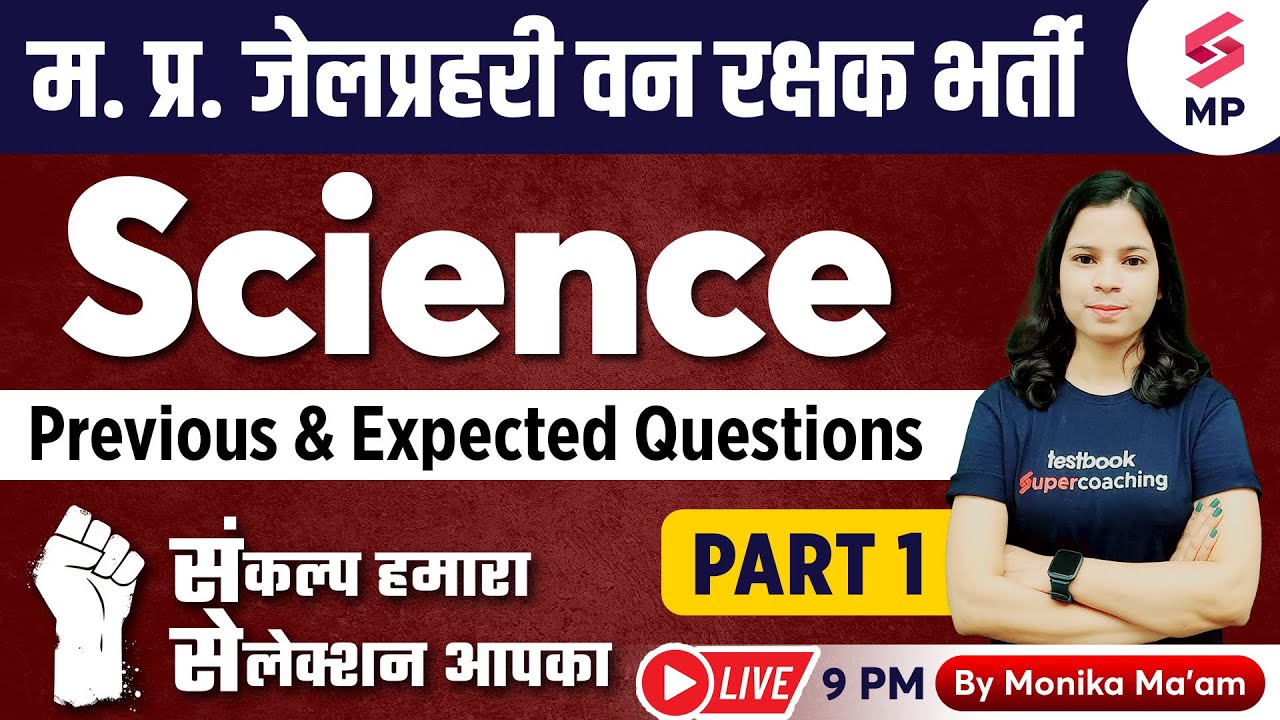 MP Jail Prahari Van Rakshak Exam | Science Previous & Expected Questions | Science By Monika Ma'am