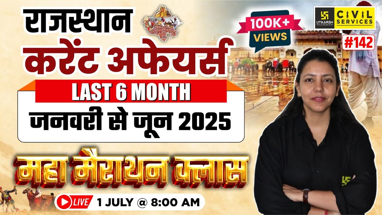 Rajasthan Current Affairs Jan-June 2025 | 6 Months Rajasthan Current Affairs Revision | Anjali Ma'am