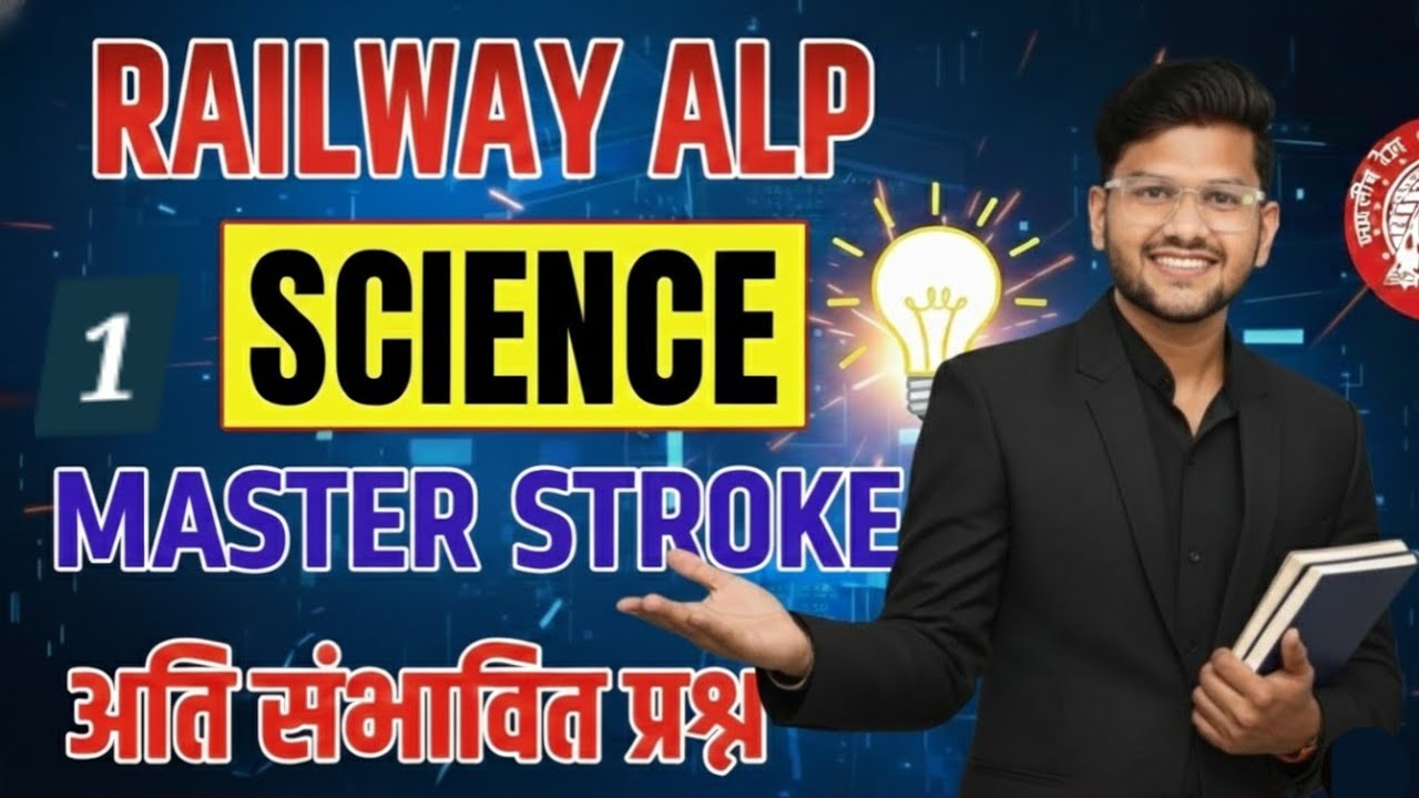 Railway ALP 2026 Science MCQs 🔥 | 30 Most Expected Questions | Physics • Chemistry • Biology