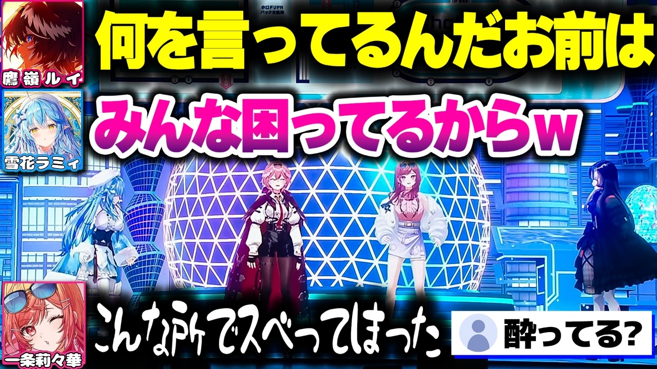 EXPOでテンションが上がって会場を騒然とさせるりりーかｗｗｗ【ホロライブ切り抜き/一条莉々華/雪花ラミィ/鷹嶺ルイ/儒烏風亭らでん/ReGLOSS/DEV_IS】