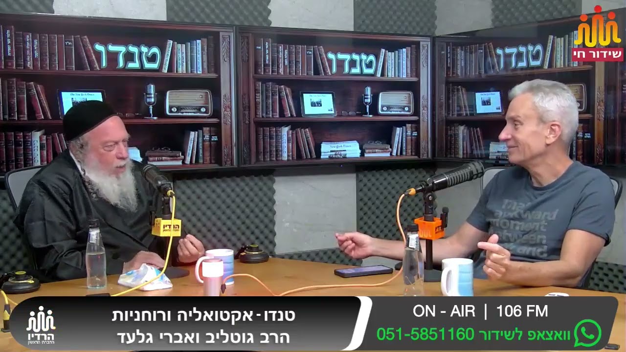 טנדו - הרב גוטליב & אברי גלעד - אקטואליה ויהדות - תוכנית מספר 104