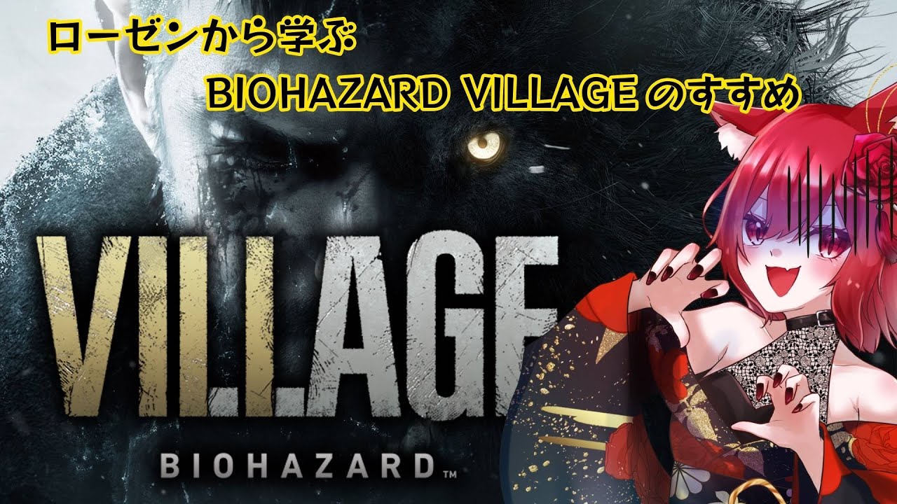 #1 【ド恐怖！】BIOHAZARD VILLAGE【これまでにない緊張】