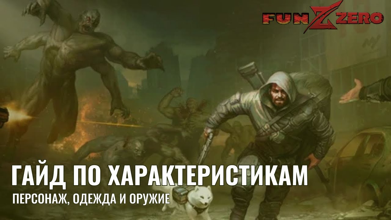 ХАРАКТЕРИСТИКИ В ИГРЕ FUNZERO (АНАЛОГ TIMEZERO)