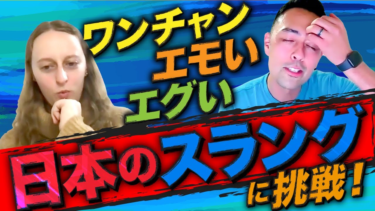 「エモい」って英語で何て言う？アメリカ人に聞いてみた