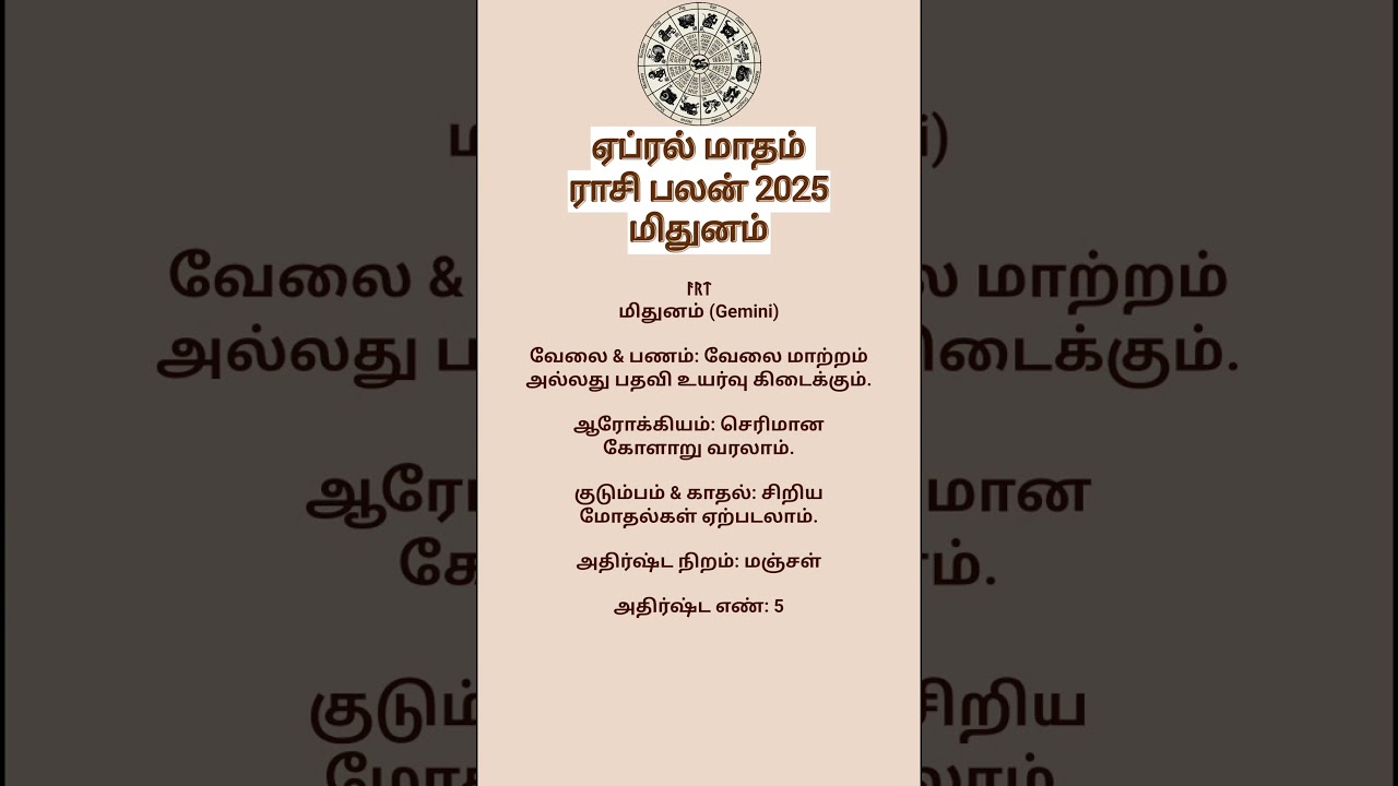 April month rasi palan 2025 mithunam/#mithunamrasi /#rasipalan /#astrology /#shorts /#shortsfeed
