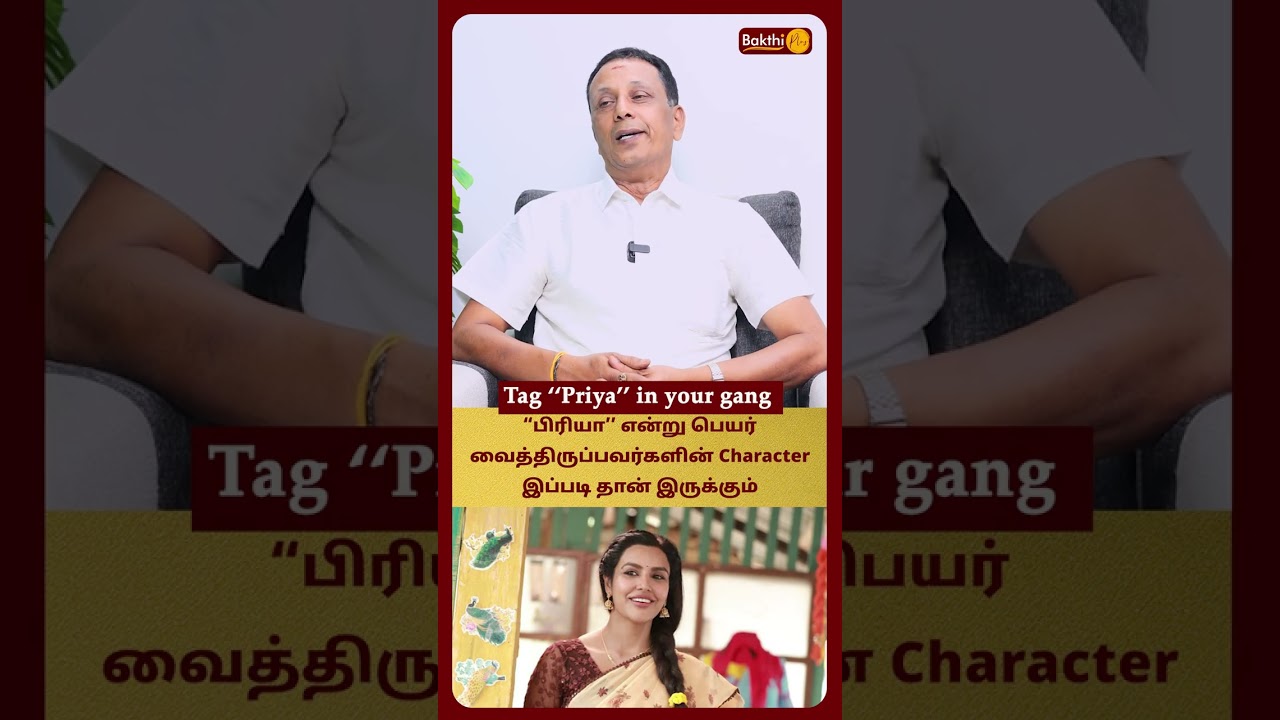 பிரியா என்று பெயர் வைத்திருபவர்களின் Character இப்படிதான் இருக்கும் A.K.Balasubrahmanian BakthiPlus
