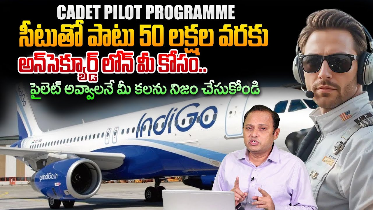IndiGo Cadet Pilot Program 2025 – Fees, ₹50 Lakh Loan, Eligibility & Complete Guide | Venugopal