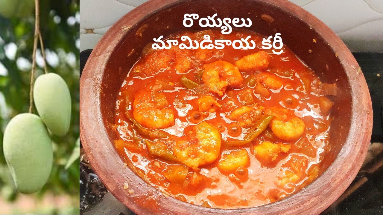 Pachi royyalu mamidikaya curry | mamidikaya royyala curry | mango curry | royyalu mamidikaya curry