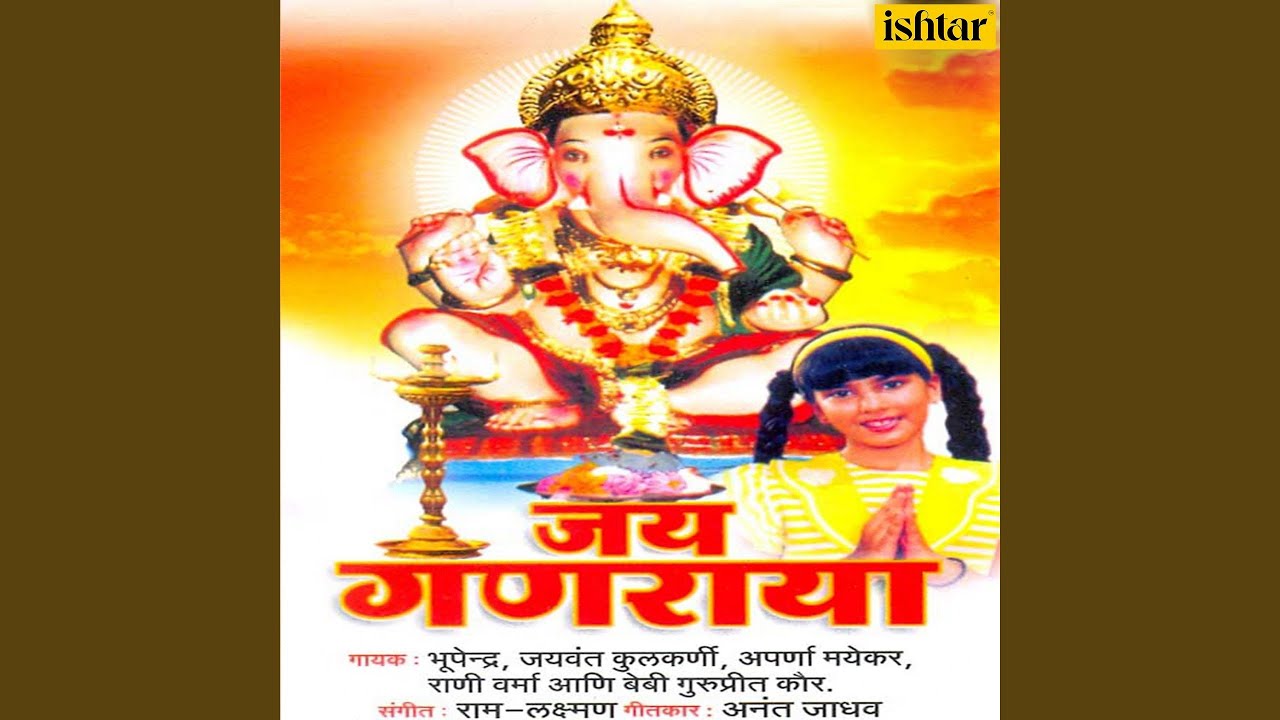 Tujhi Seva Ganraya