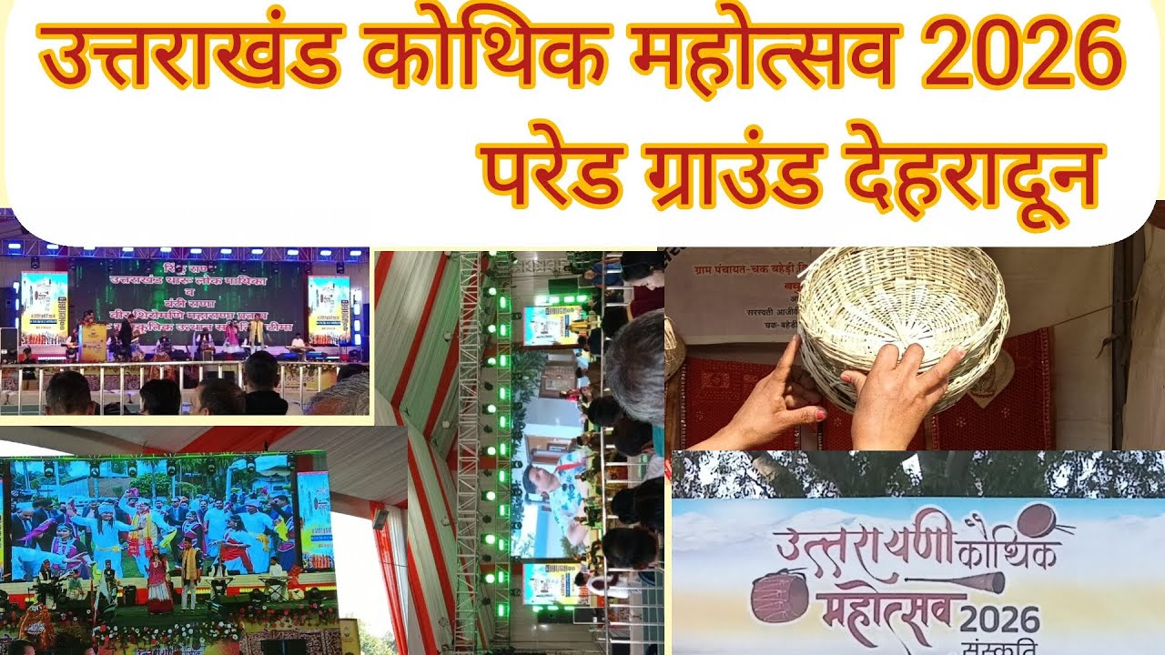 उत्तराखंड कोथिक महोत्सव परेड ग्राउंड देहरादून 2026#like #automobile #subscribe #कमेंट 