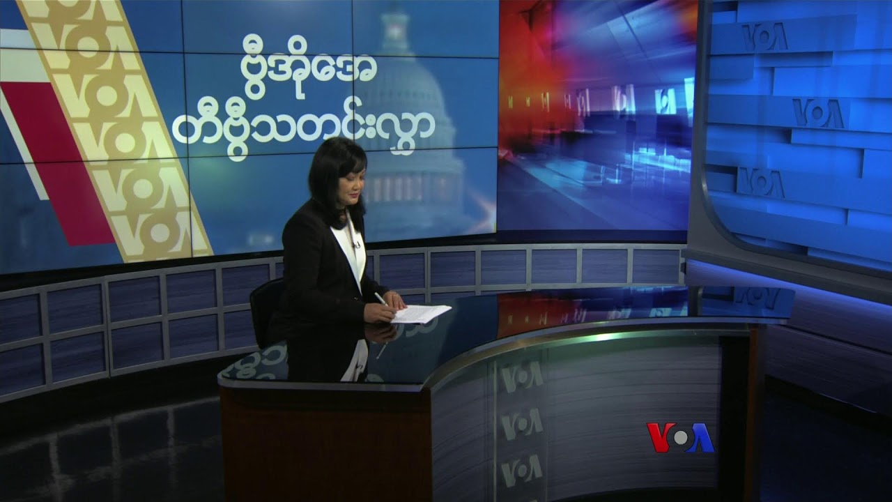 နေ့စဉ် တီဗွီသတင်းလွှာ (စက်တင်ဘာ ၂၇၊ ၂၀၂၄)