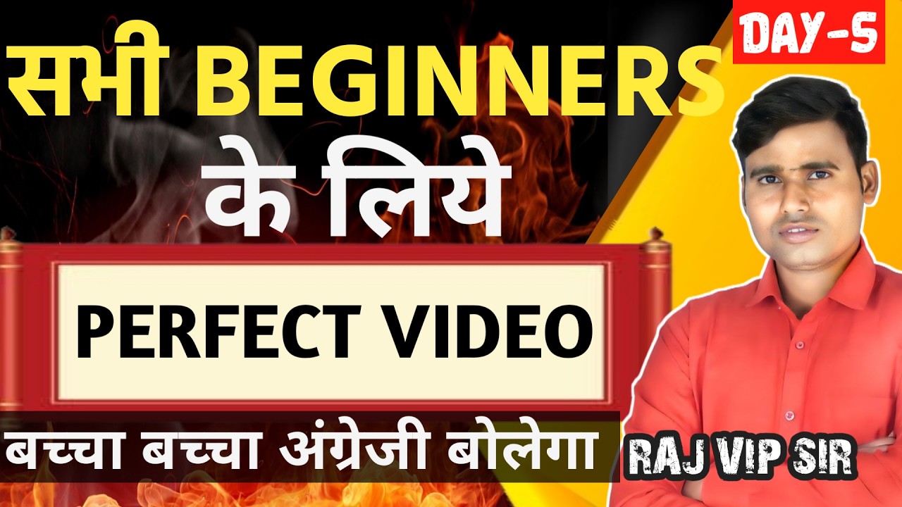 अंग्रेजी बोलने की शुरुआत ऐसे करे  , English Speaking Course//DAY-5/ BY RAJ VIP SIR #spokenenglish