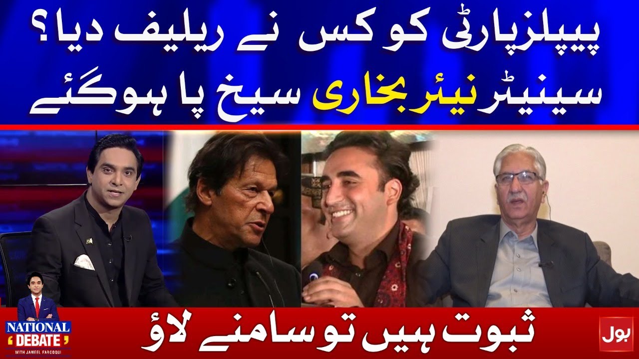 Who gave Relief to PPP? | Nayyar Bukhari Aggressive Response